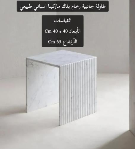 طاولتين جانبية رخام بلاك ماركينا اسباني طبيعي