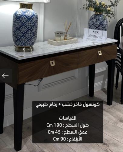 كونسول خشب انيق + رخام طبيعي