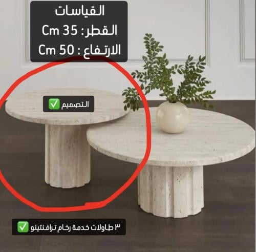 ٣ طاولات خدمة رخام ترافنتينو طبيعي