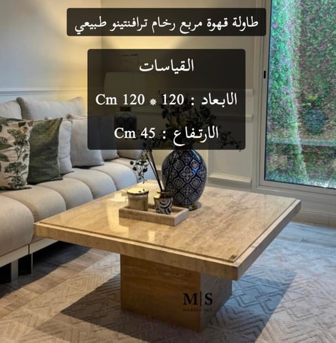 طاولة قهوة رخام ترافنتينو طبيعي