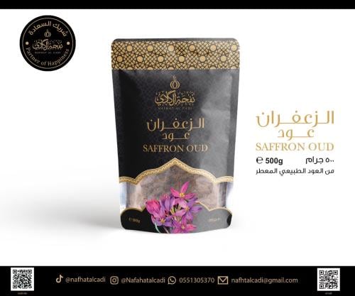 عود الزعفران الملكي