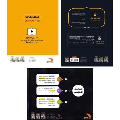 كتاب التحصيلي 2026 علمي المسارات : العام - الصحة و...