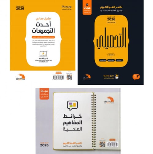 كتاب التحصيلي 2026 علمي المسارات : العام - الصحة و...