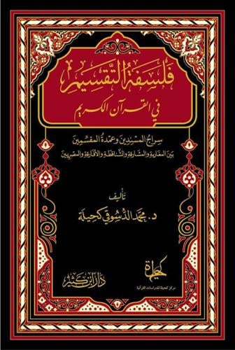 فلسفة التقسيم في القرآن الكريم