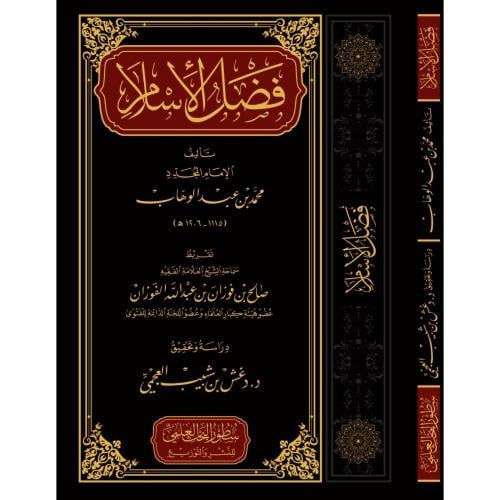 فضل الاسلام محمد بن عبدالوهاب - دغش