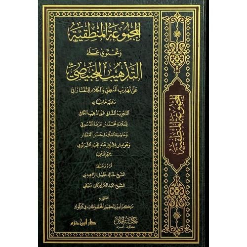 المجموعة المنطقية وتحتوي على التذهيب للخبيصي على ت...