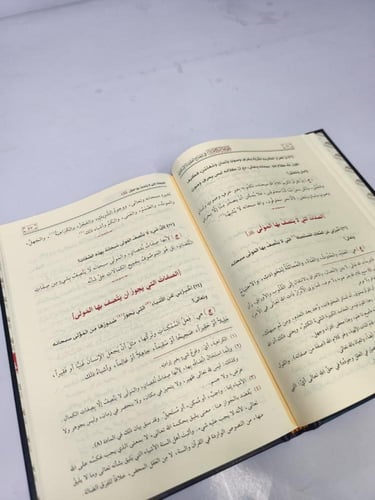 الجواهر الكلامية في إيضاح العقيدة الإسلامية