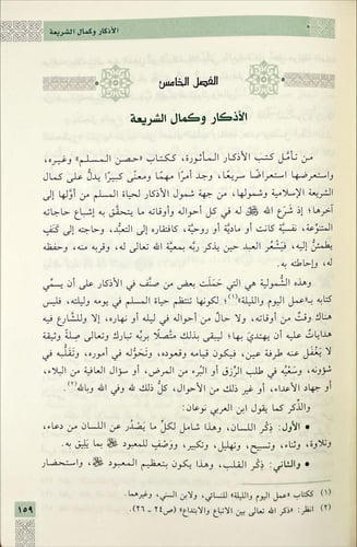 شرح معاني الاذكار 3/1