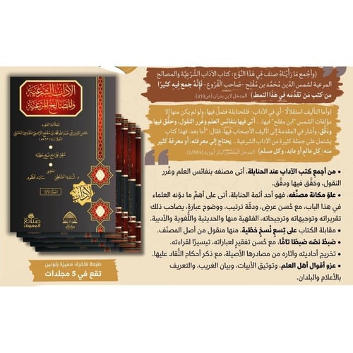 الاداب الشرعية والمصالح المرعية 5/1