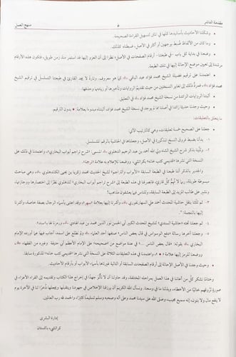 الجامع المسند الصحيح المختصر من امور رسول الله صلى...