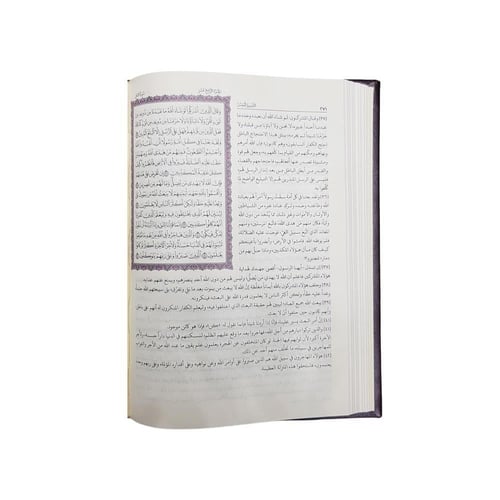 التفسير الميسر (الحجم الربع) عودي مجمع الملك فهد