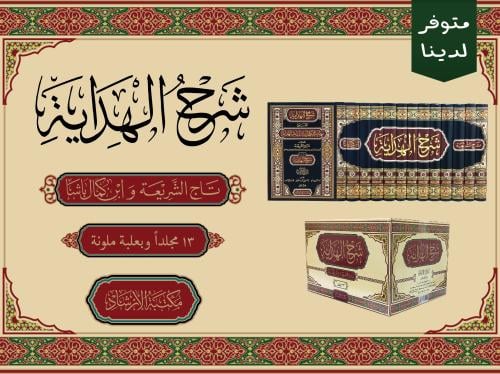 شرح الهداية المسمّى نهاية الكفاية لدراية الهداية 1...