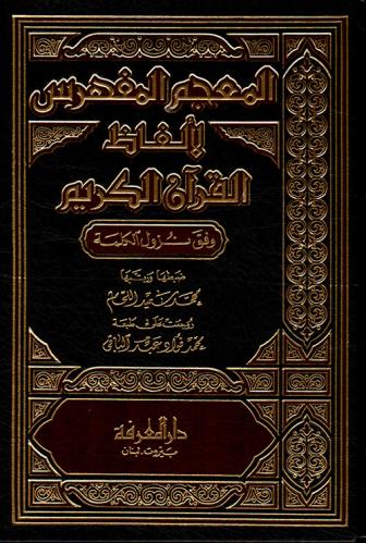 المعجم المفهرس لألفاظ القران الكريم وفق نزول الكلم...