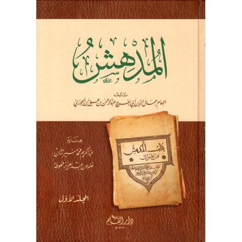 المدهش 2/1