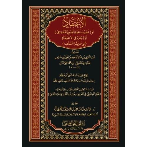 الاعتقاد او عقيدة عبدالغني المقدسي او جزء في الاعت...