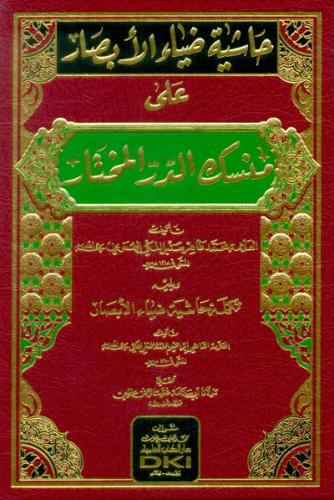 حاشية ضياء الابصار على منسك الدر المختار ويليه تكم...