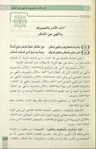 فتح الولي بشرح الفية ابن عبد القوي 3/1