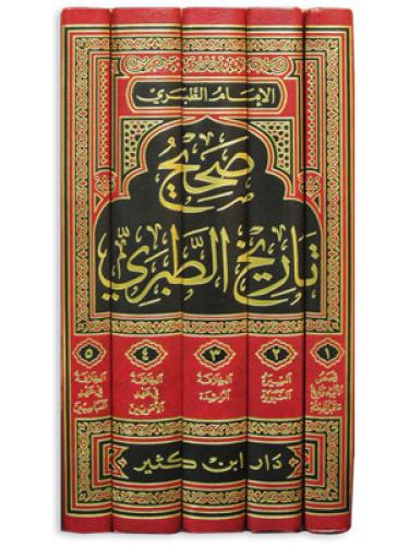 صحيح تاريخ الطبري 5/1