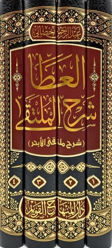 العطا شرح الملتقى شرح ملتقى الأبحر
