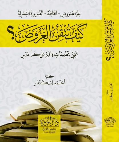 كيف تتقن العروض