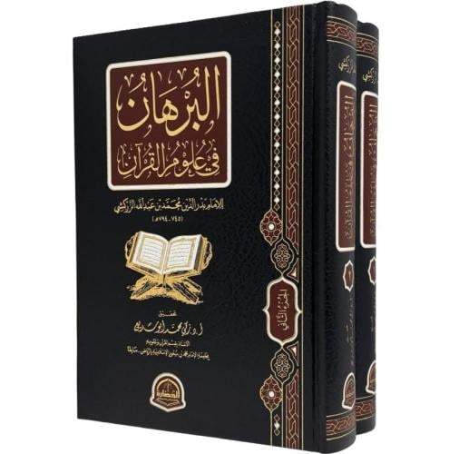 البرهان في علوم القران 2/1 . الزركشي