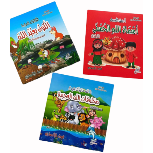 سلسلة الايمان بالله 3/1