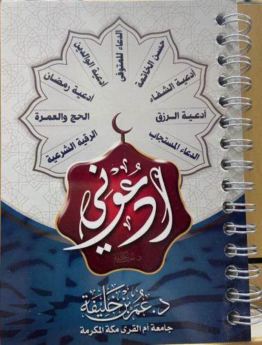 ادعوني سلك مقاس 9.50*14