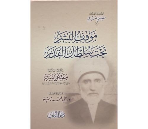 موقف البشر تحت سلطان القدر - مصطفى صبري