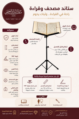 حامل مصحف قران حديد متعدد الارتفاع