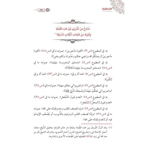 الداء والدواء - الجواب الكافي لمن سأل عن الدواء ال...