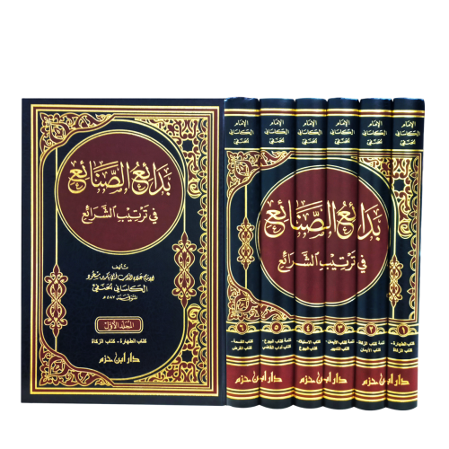 بدائع الصنائع في ترتيب الشرائع 1 / 6
