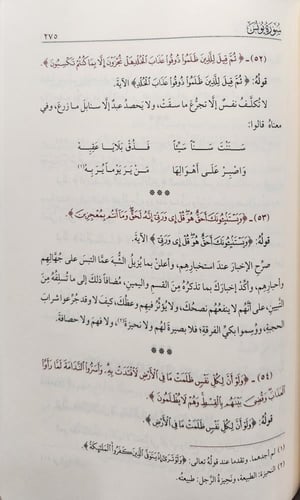 لطائف الاشارات 4/1