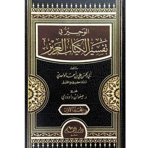 التفسير الموضوعي لسور القران العظيم 8/1