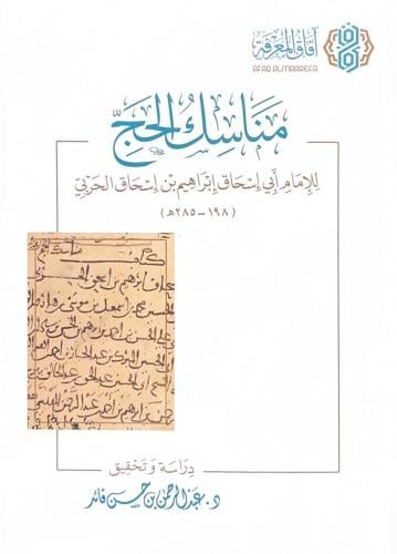 مناسك الحج