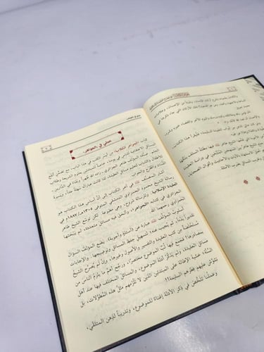 الجواهر الكلامية في إيضاح العقيدة الإسلامية