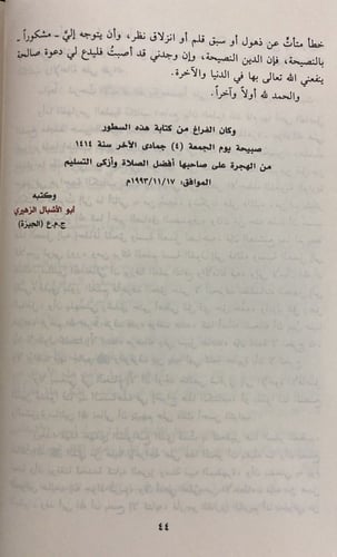 جامع بيان العلم وفضله 2/1 تأليف أبي عمر يوسف بن عب...