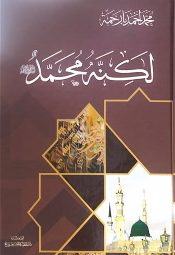 لكنه محمد محمد أحمد بارحمة