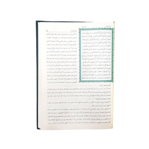التفسير الميسر (نص جوامعي) مجمع الملك فهد