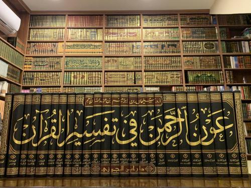 عون الرحمن في تفسير القران وبيان مافيه من الهدايات...