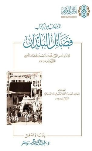 المنتخب من كتاب فضائل البلدان