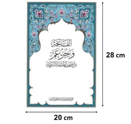 الفاتحة وجزء عم من مصحف المدينة النبوية