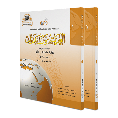 العربية بين يديك كتاب الطالب جميع المستويات
