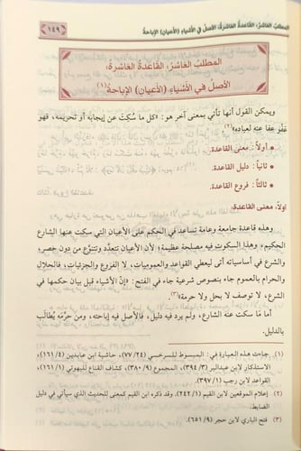 حكم الانتفاع بالنجاسات