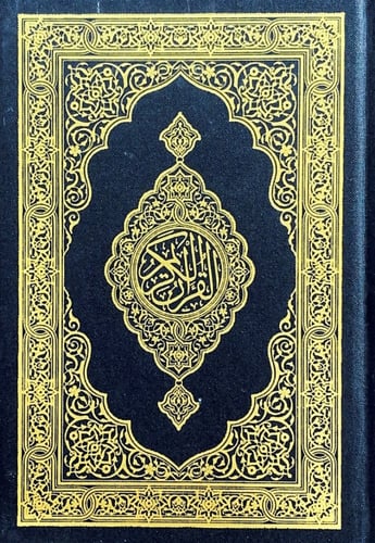 مصحف مجمع الملك فهد (ثمن)أزرق