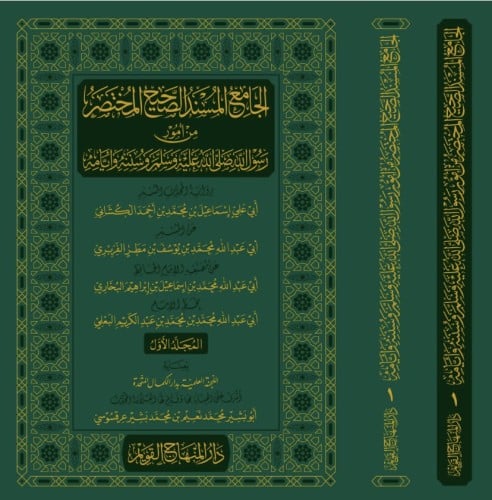 الجامع المستد الصحيح المختصر من أمور رسول الله وسن...