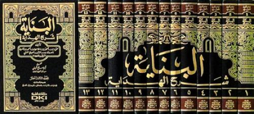 البناية في شرح الهداية 16/1 للعلامة بدر الدين العي...