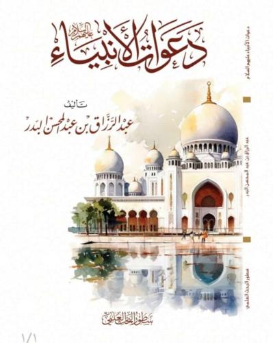 دعوات الانبياء