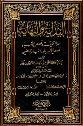 البداية والنهاية 21/1