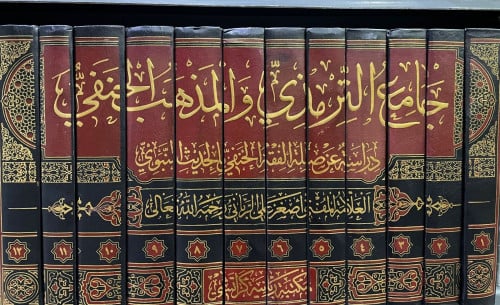 جامع الترمذي والمذهب الحنفي دراسة عن صلة الفقه الح...