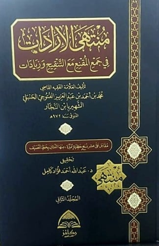 منتهى الارادات ٢/١ ركائز